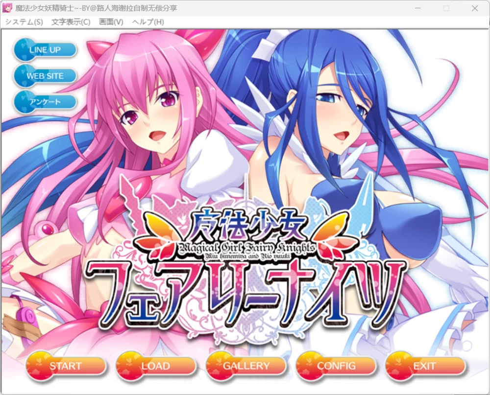 魔法少女妖精骑士